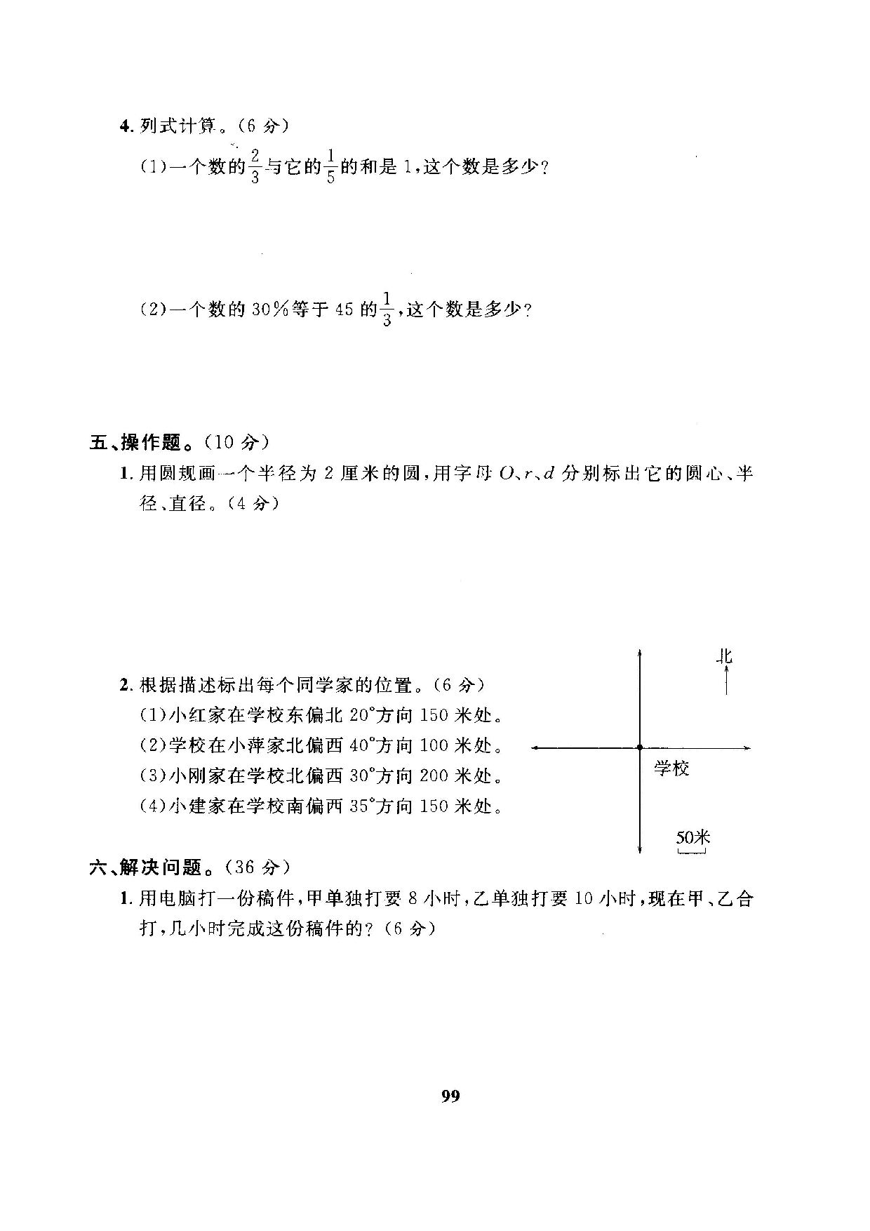 六（上）人教版数学期末真题卷.8.pdf 第3页
