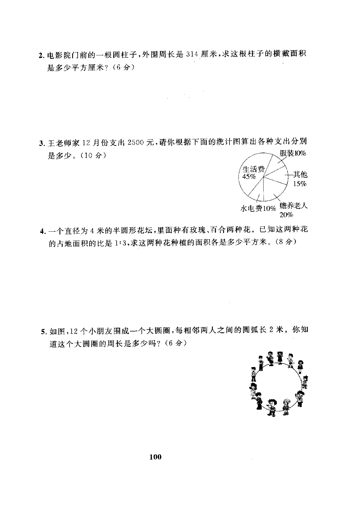 六（上）人教版数学期末真题卷.8.pdf 第4页