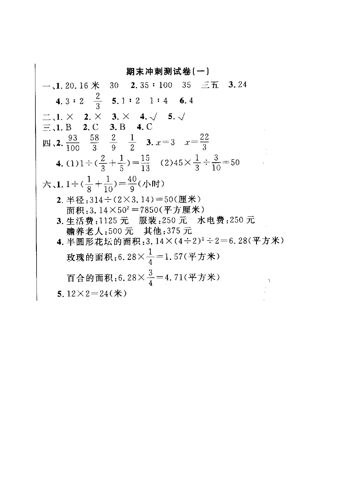 六（上）人教版数学期末真题卷.8.pdf 第5页