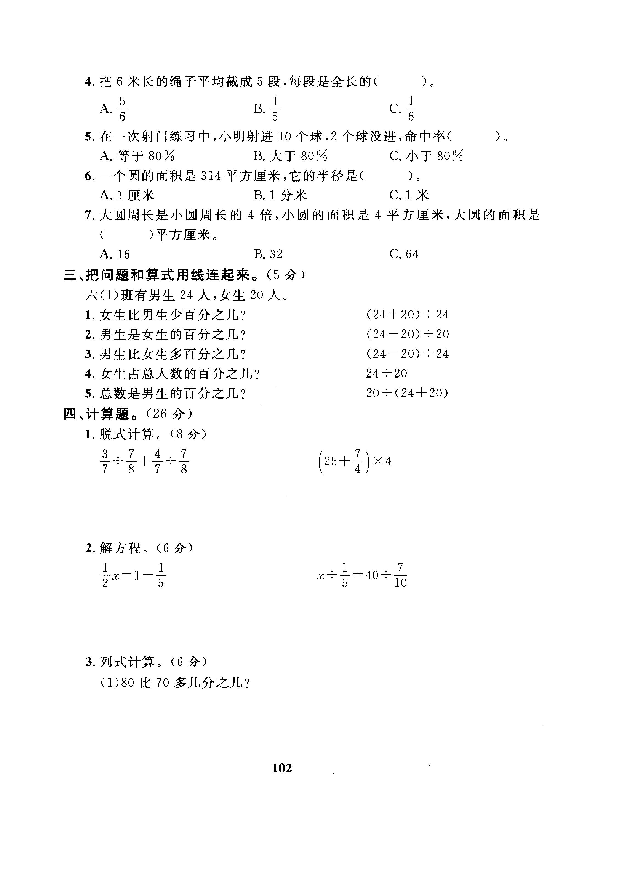 六（上）人教版数学期末真题卷.7.pdf 第2页