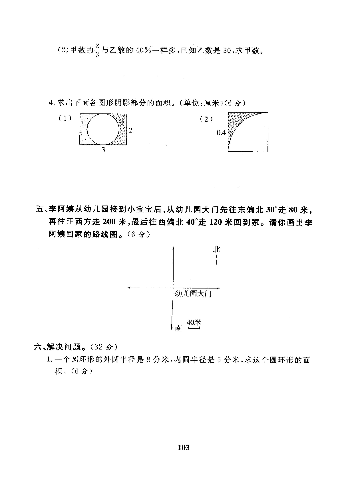 六（上）人教版数学期末真题卷.7.pdf 第3页
