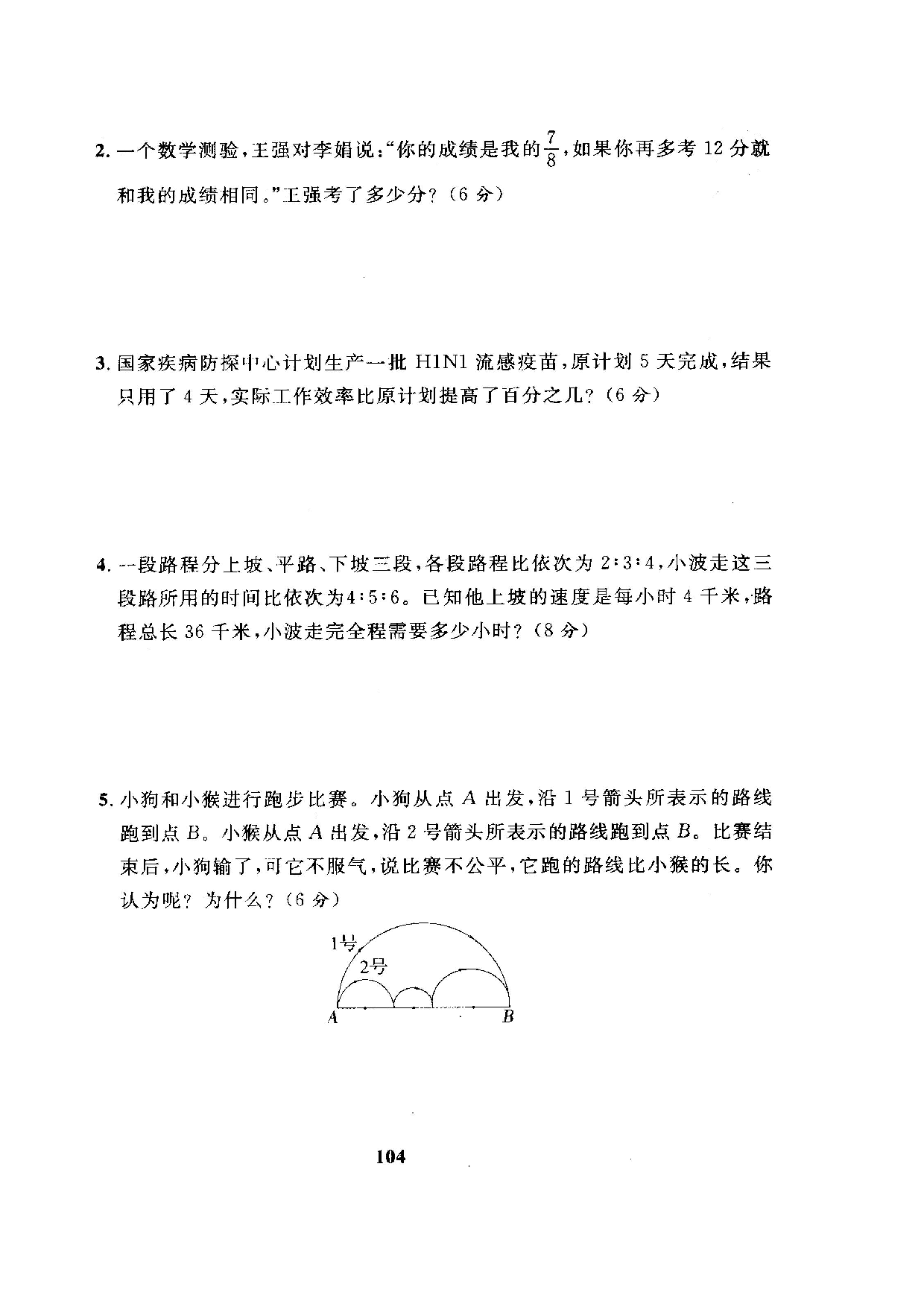 六（上）人教版数学期末真题卷.7.pdf 第4页