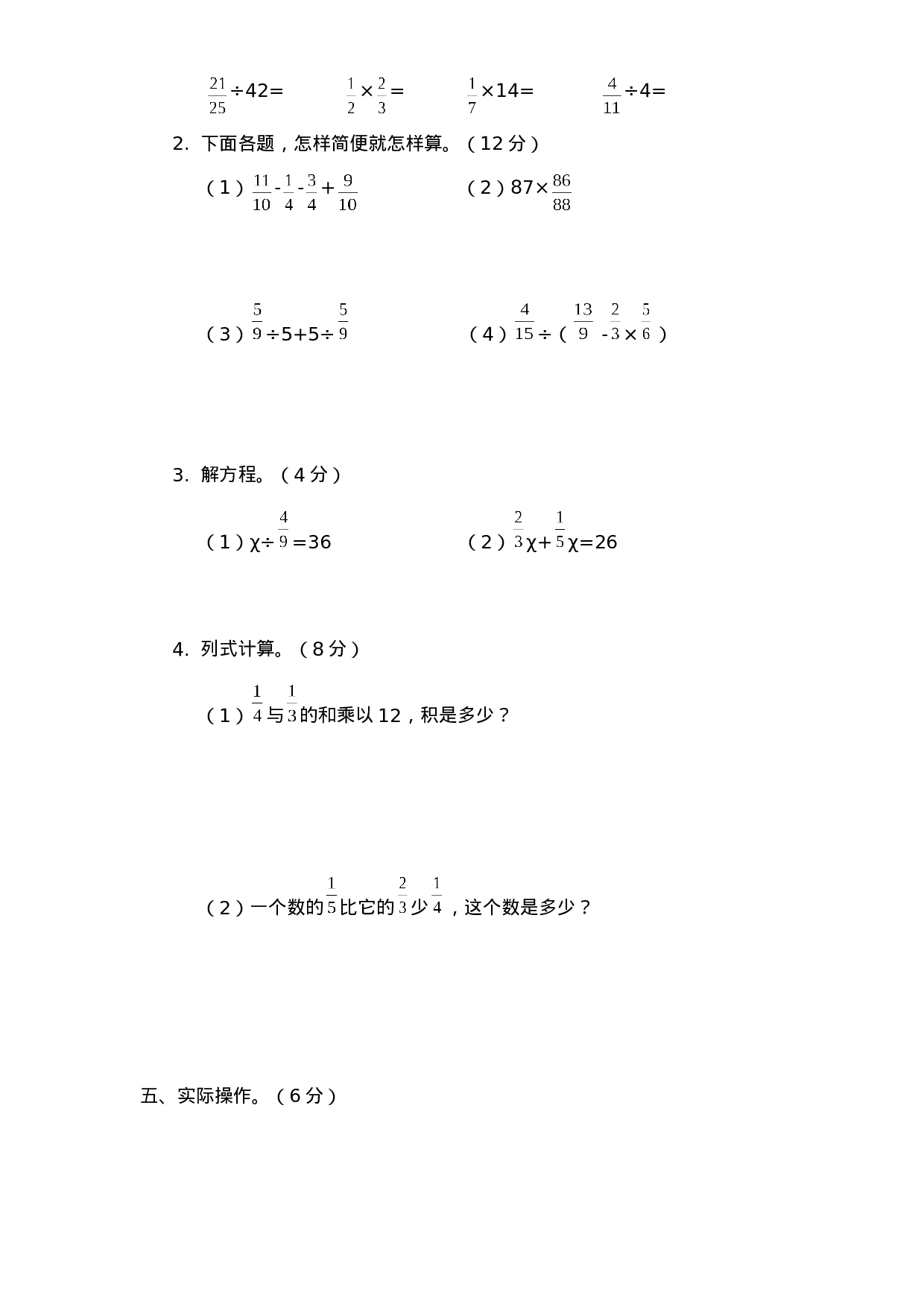 六（上）人教版数学期末真题卷.5.doc 第3页