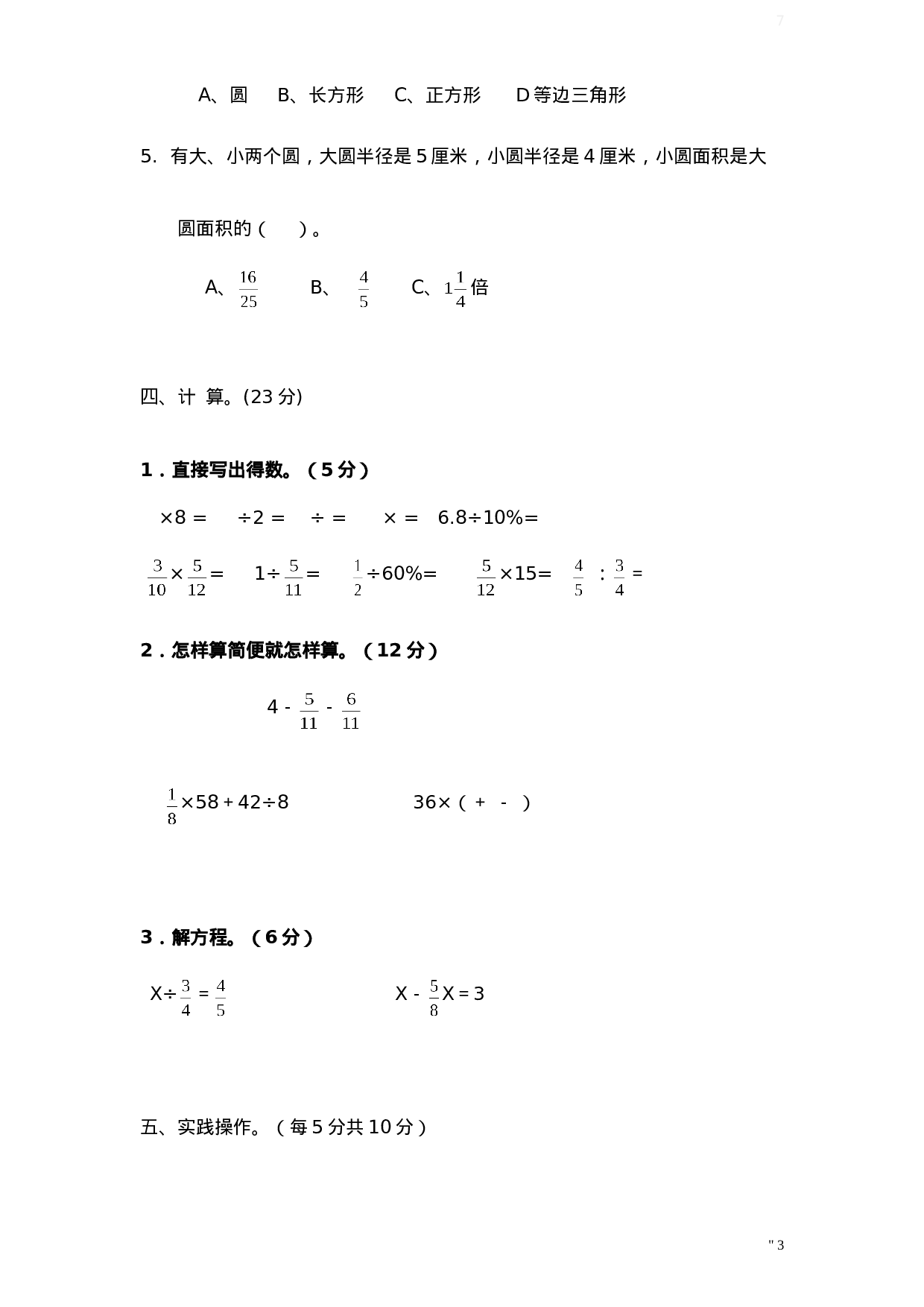 六（上）人教版数学期末真题卷.4.doc 第3页
