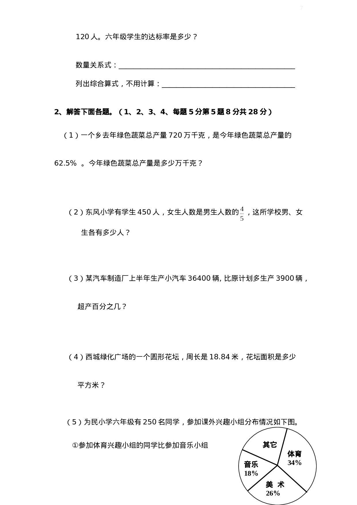 六（上）人教版数学期末真题卷.4.doc 第5页