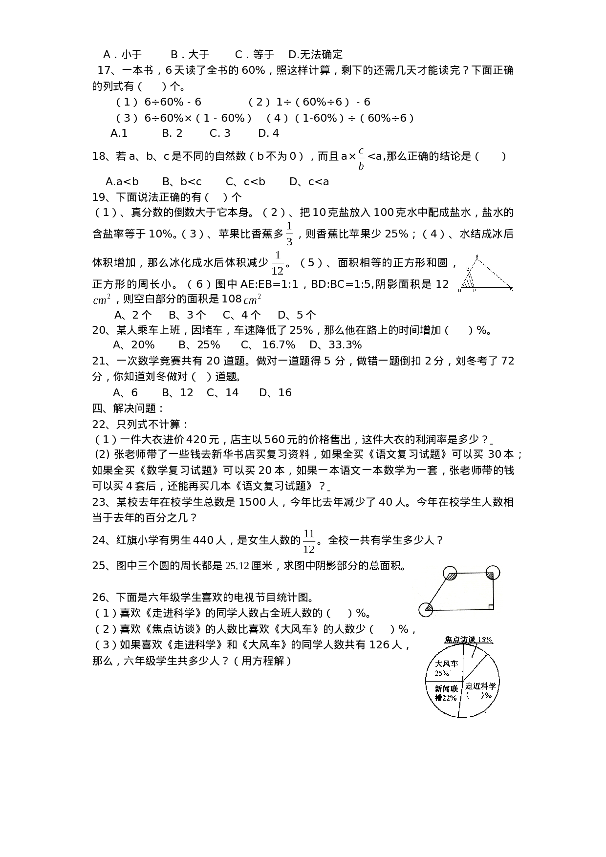 六（上）人教版数学期末真题卷.3.doc 第2页