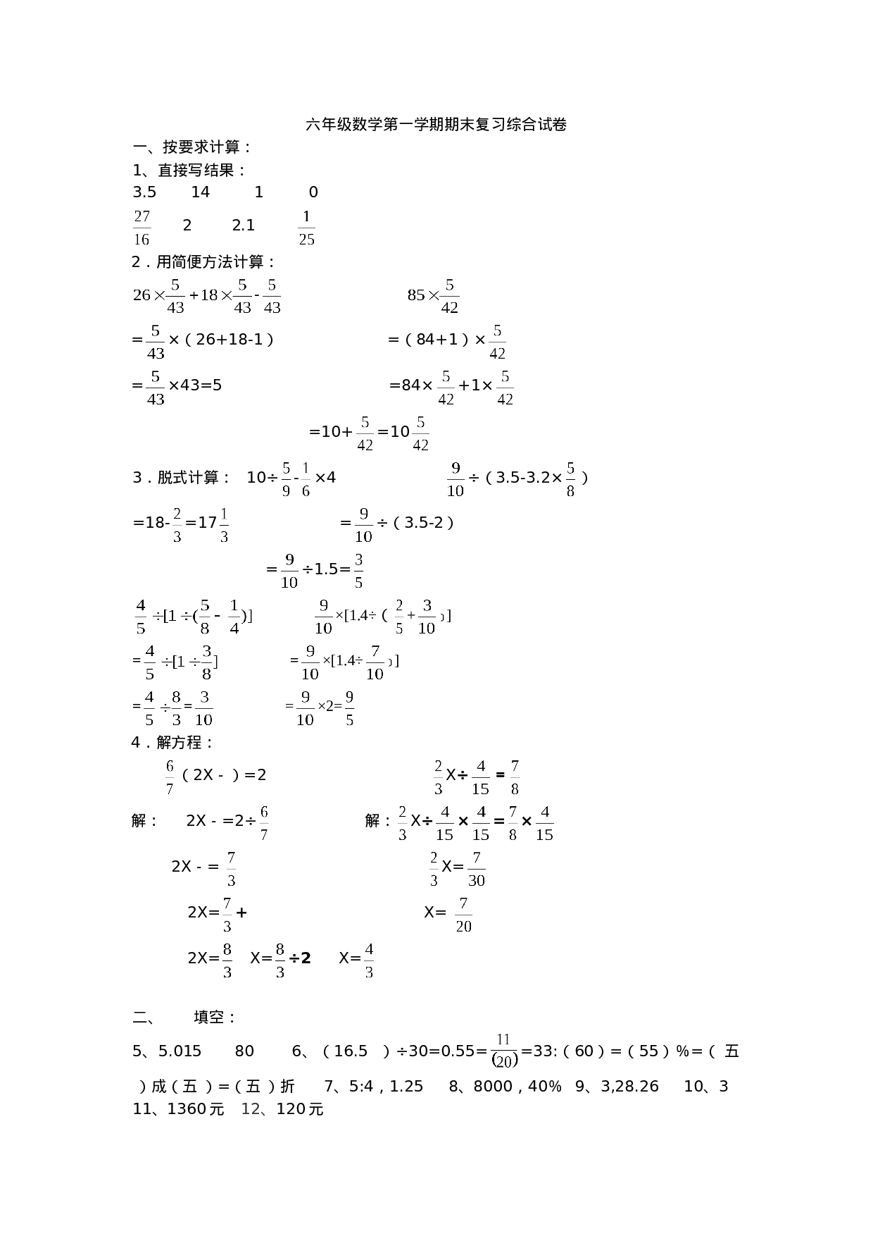 六（上）人教版数学期末真题卷.3.doc 第3页
