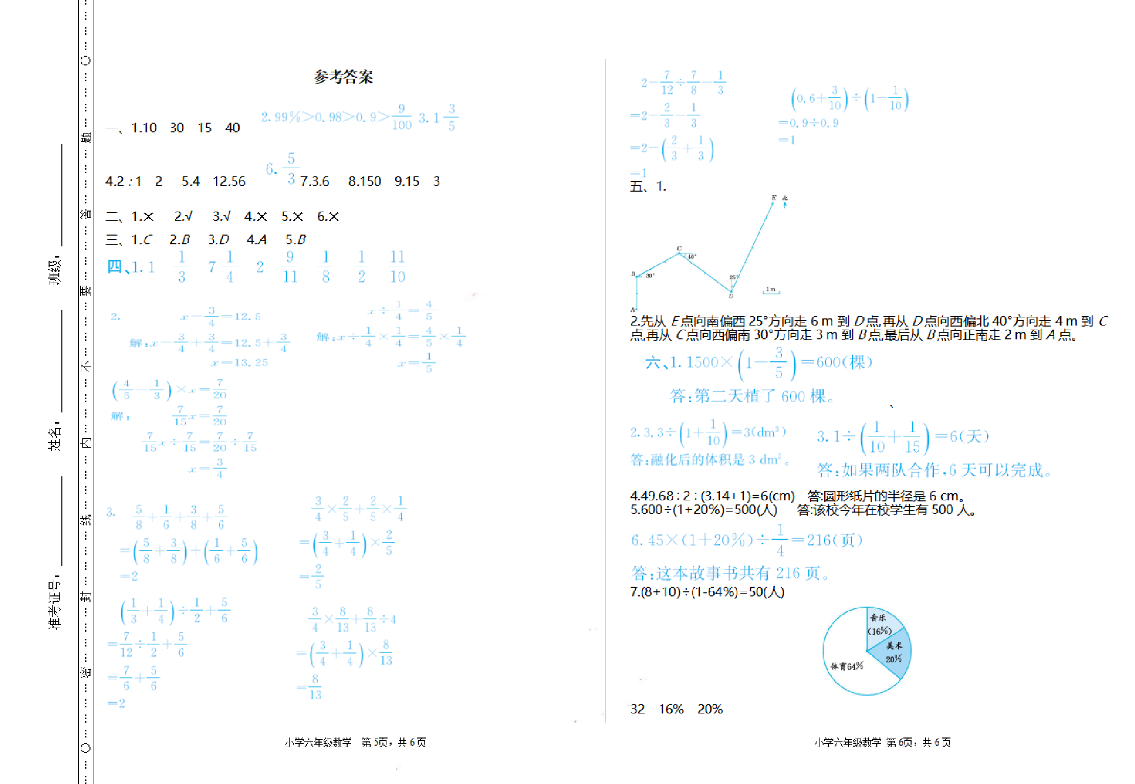 六（上）人教版数学期末真题卷.2.pdf 第3页