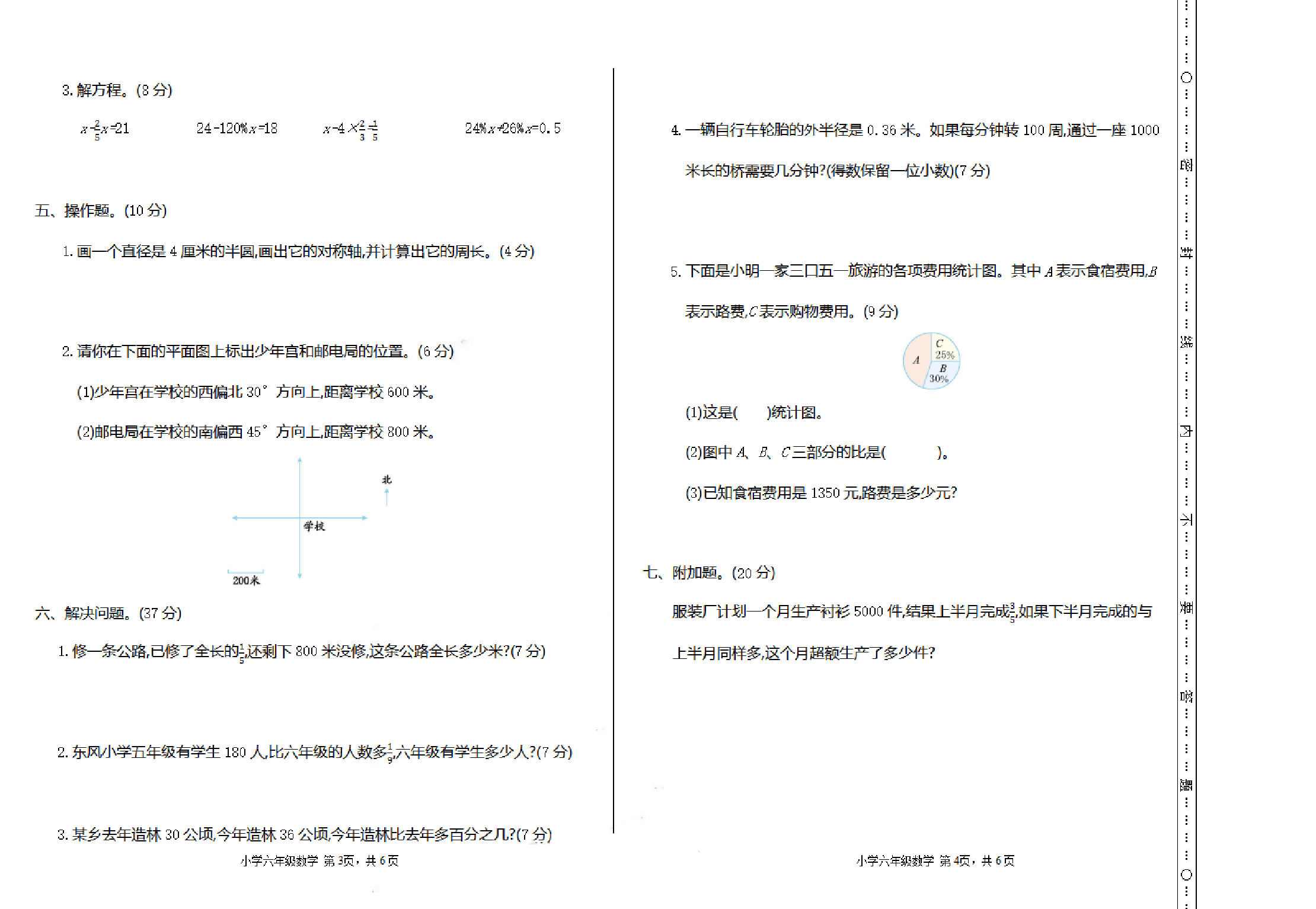 六（上）人教版数学期末真题卷.1.pdf 第2页