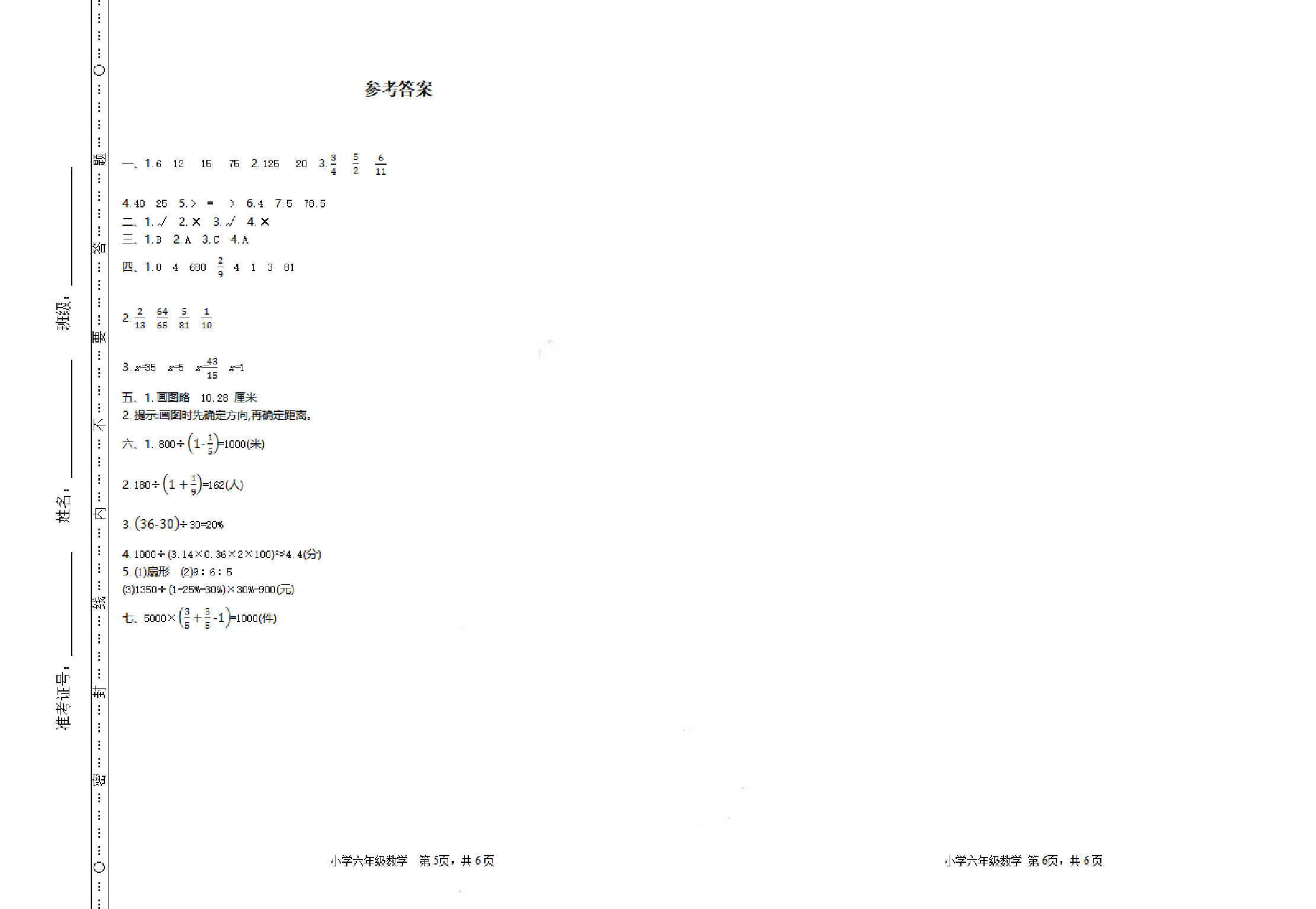 六（上）人教版数学期末真题卷.1.pdf 第3页