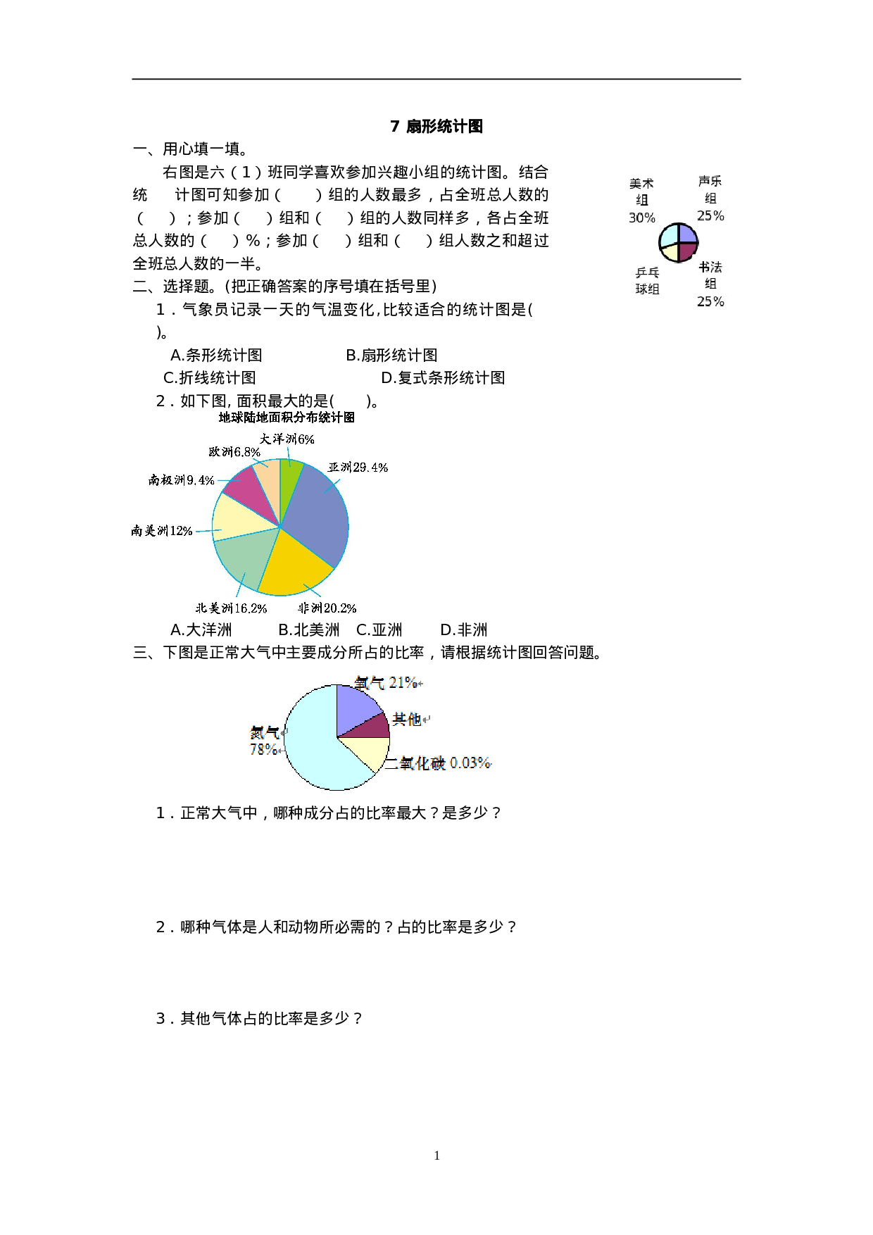 六（上)人教版数学七单元课时.doc 第1页