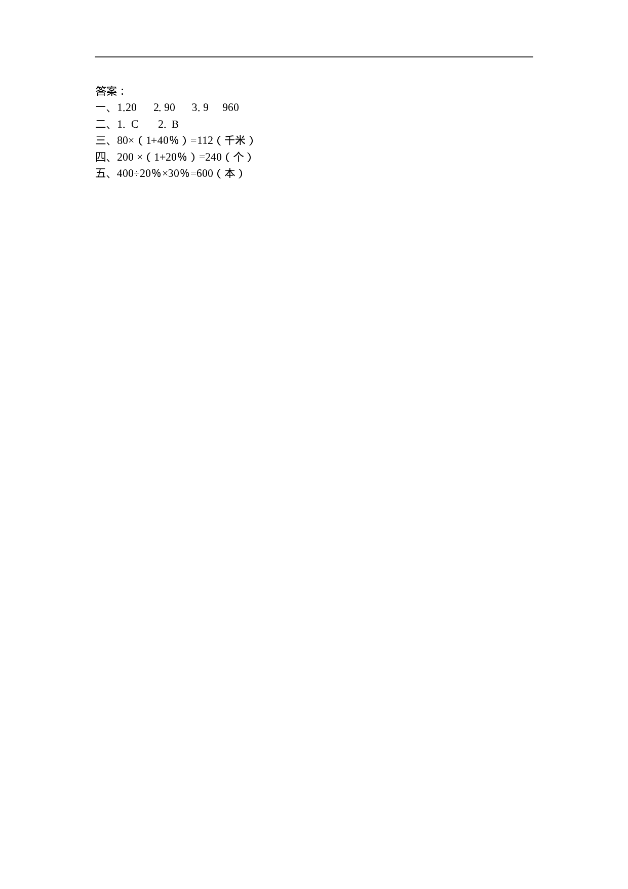 六（上)人教版数学六单元课时.4.doc 第2页