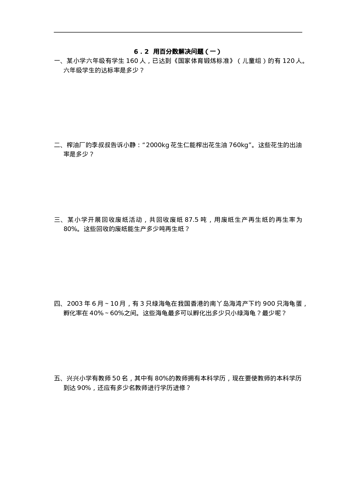 六（上)人教版数学六单元课时.2.doc 第1页