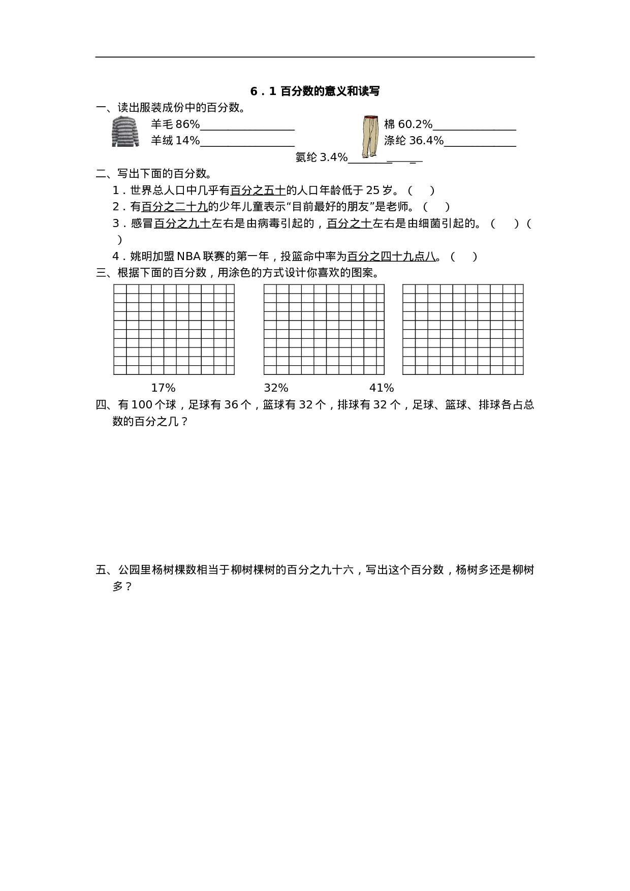 六（上)人教版数学六单元课时.1.doc 第1页