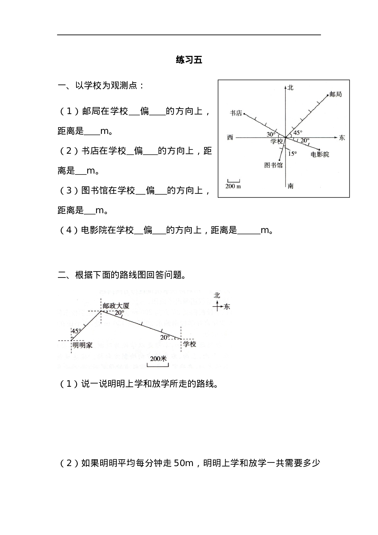 六（上）人教版数学二单元课时.4.docx 第1页