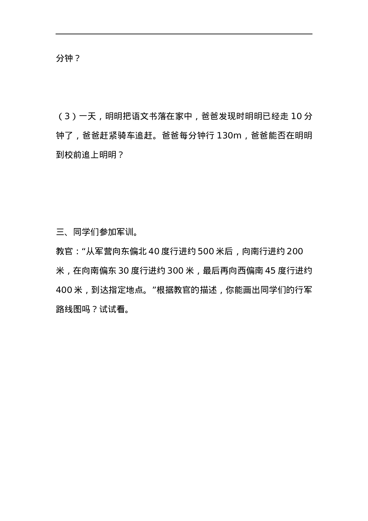 六（上）人教版数学二单元课时.4.docx 第2页