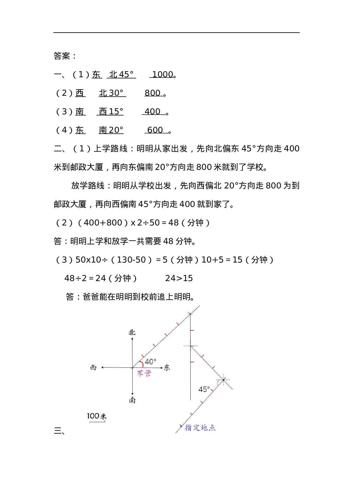六（上）人教版数学二单元课时.4.docx 第3页