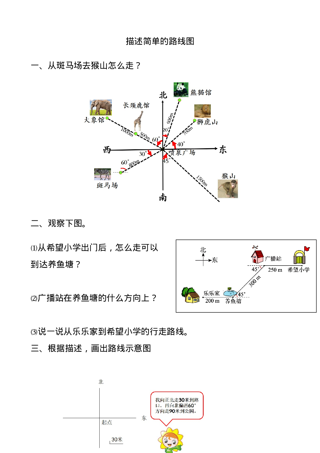 六（上）人教版数学二单元课时.3.docx 第1页