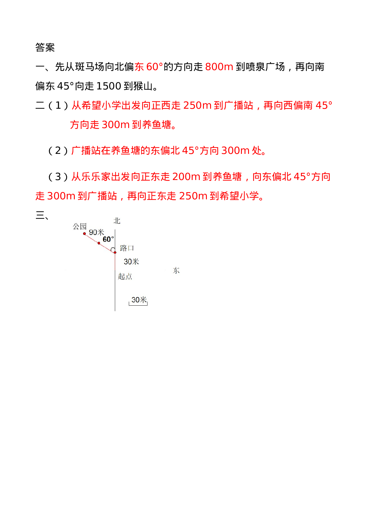 六（上）人教版数学二单元课时.3.docx 第2页