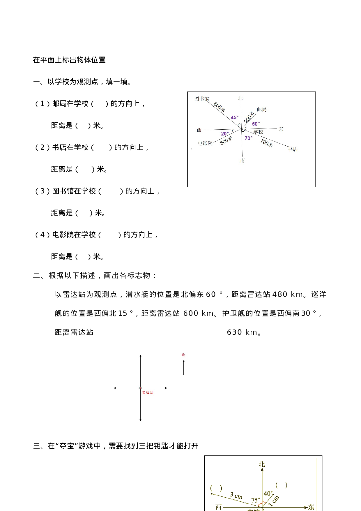 六（上）人教版数学二单元课时.2.docx 第1页