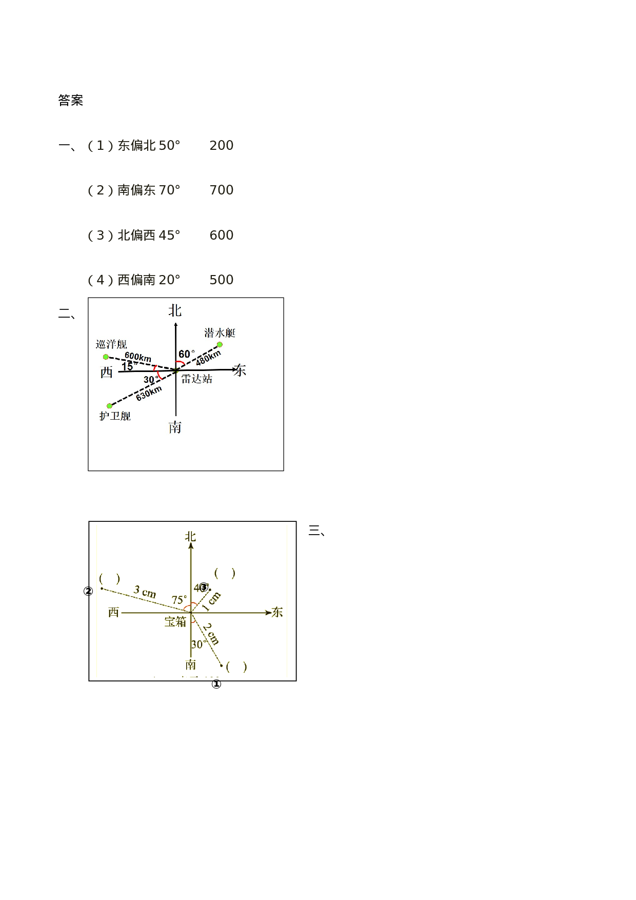 六（上）人教版数学二单元课时.2.docx 第3页