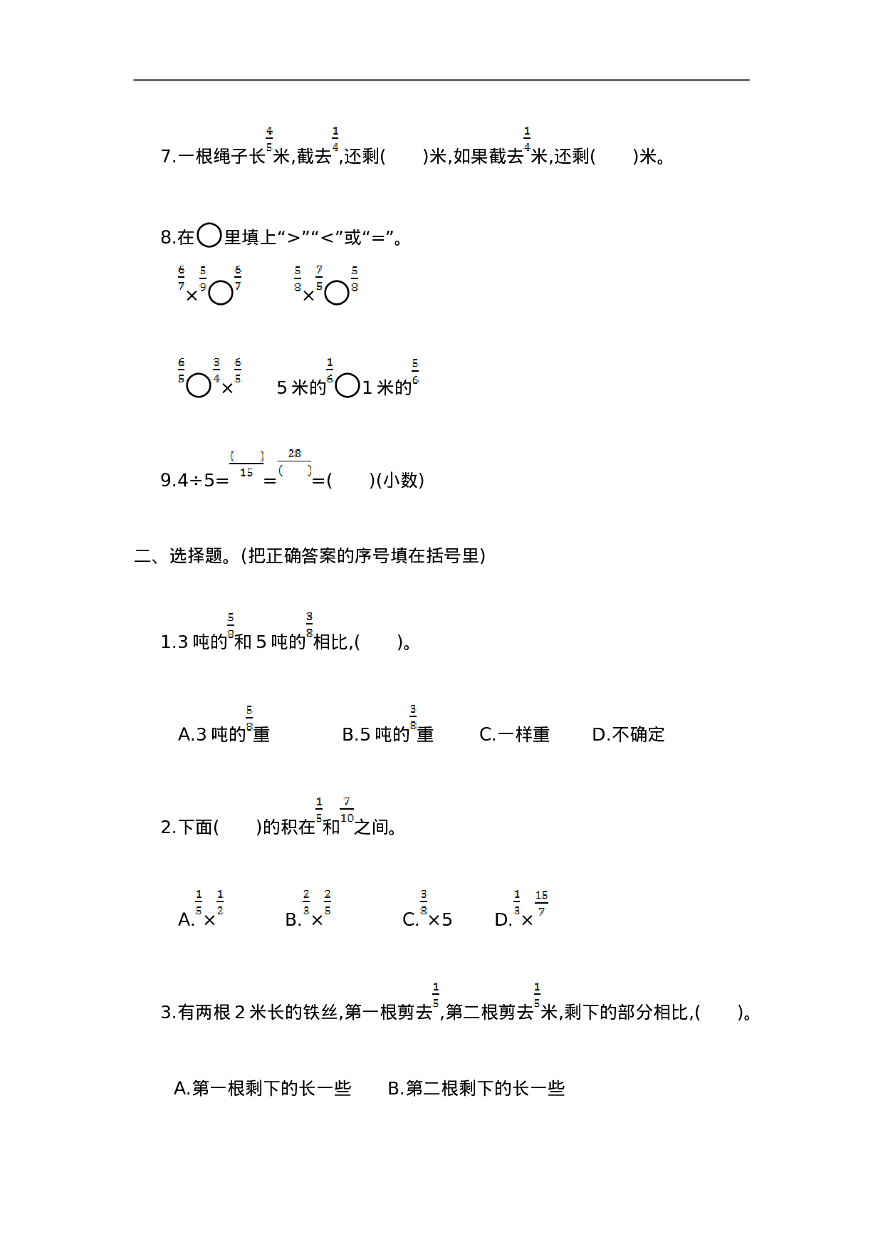 六（上）人教版数学第一单元测试卷.2.doc 第2页