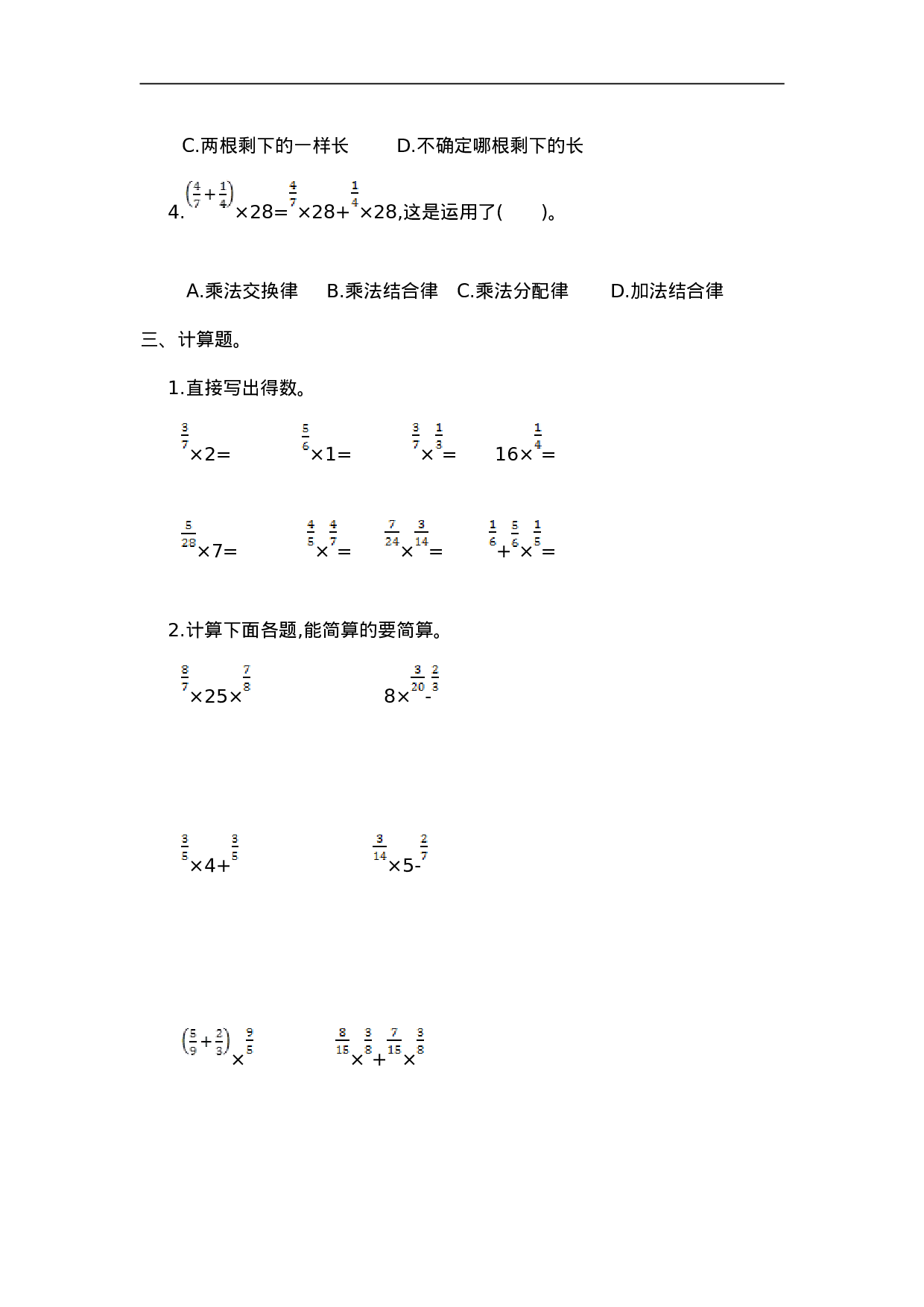 六（上）人教版数学第一单元测试卷.2.doc 第3页