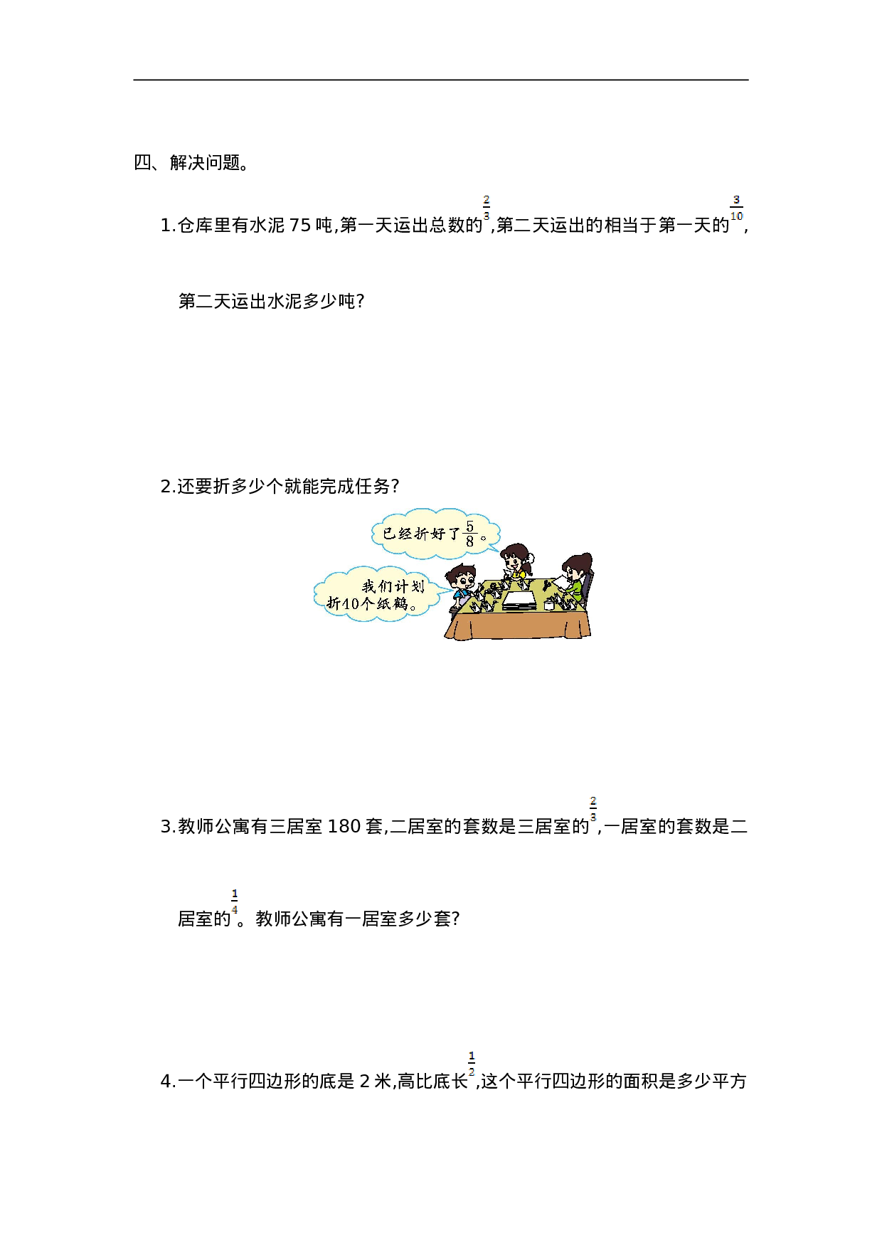 六（上）人教版数学第一单元测试卷.2.doc 第4页