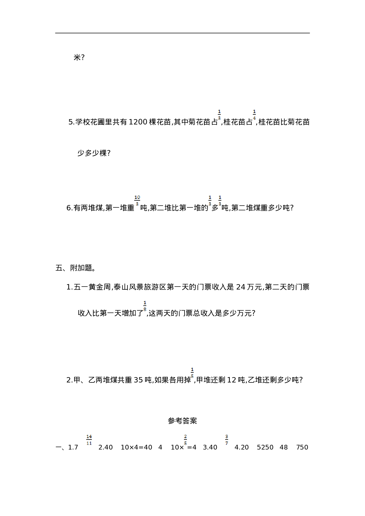 六（上）人教版数学第一单元测试卷.2.doc 第5页