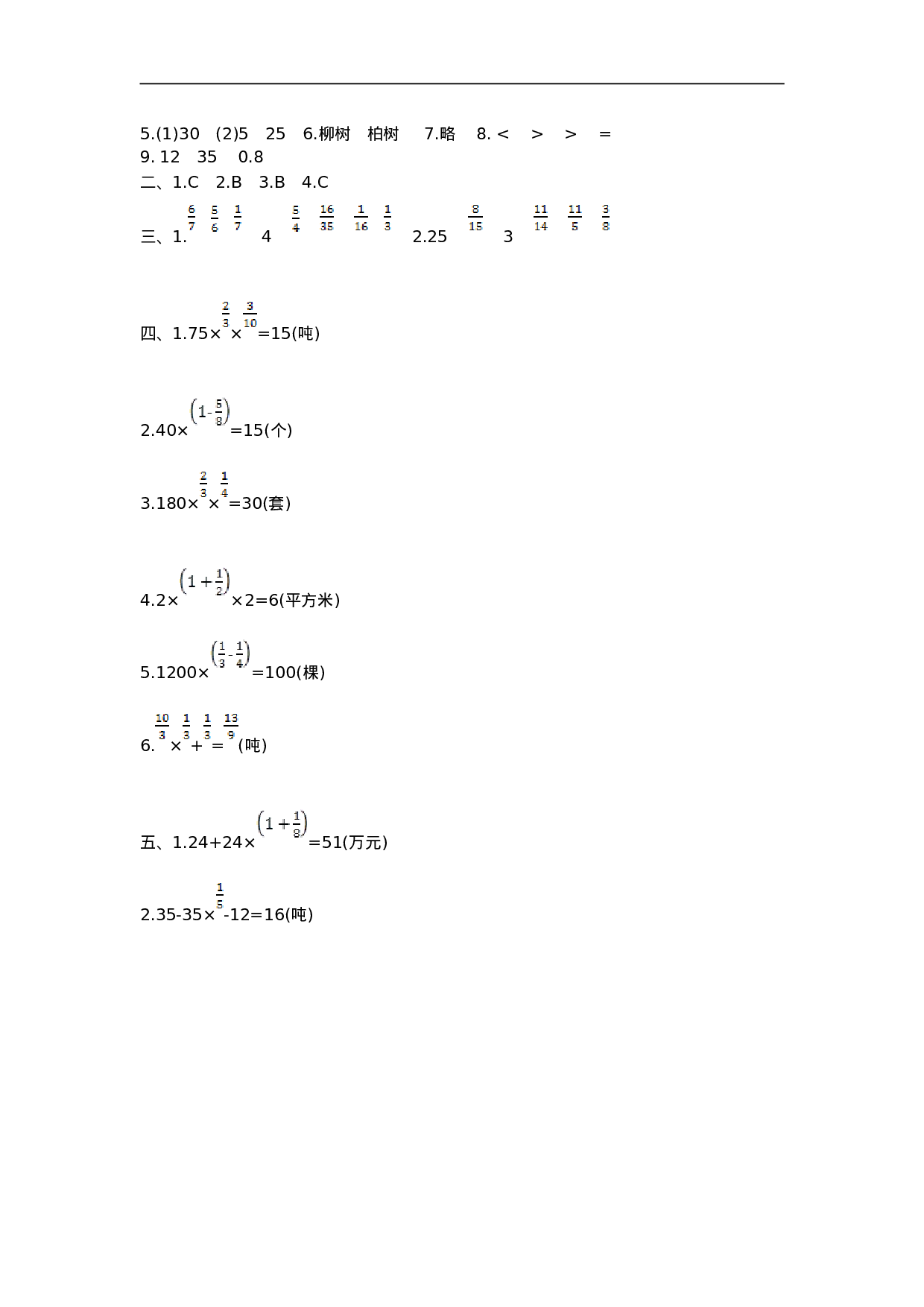 六（上）人教版数学第一单元测试卷.2.doc 第6页