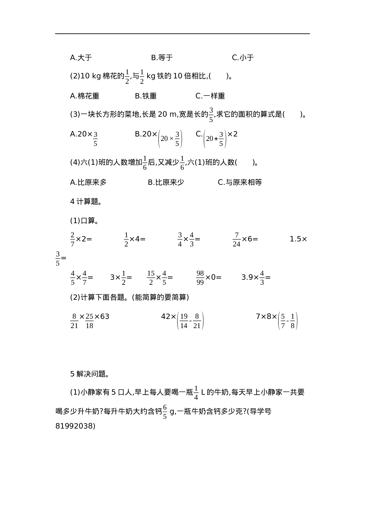 六（上）人教版数学第一单元测试卷.1.docx 第2页