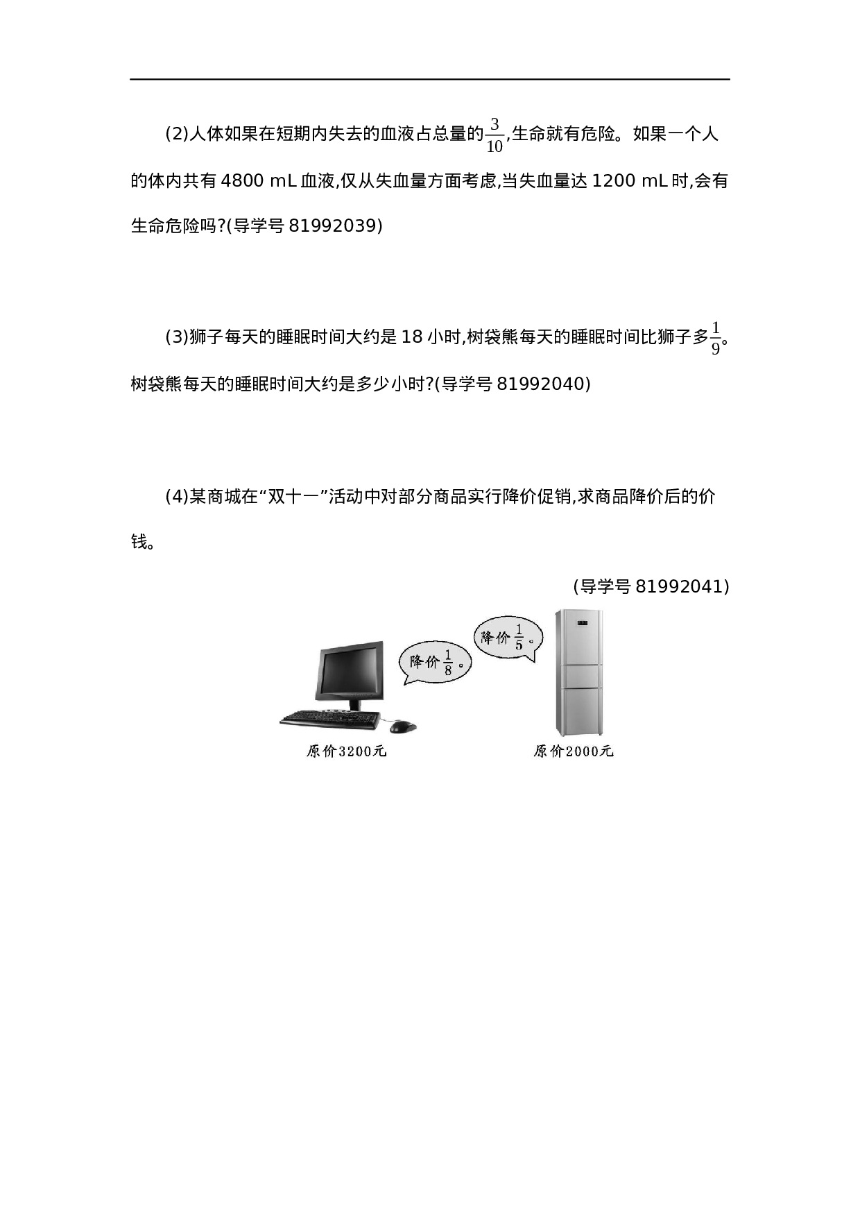 六（上）人教版数学第一单元测试卷.1.docx 第3页