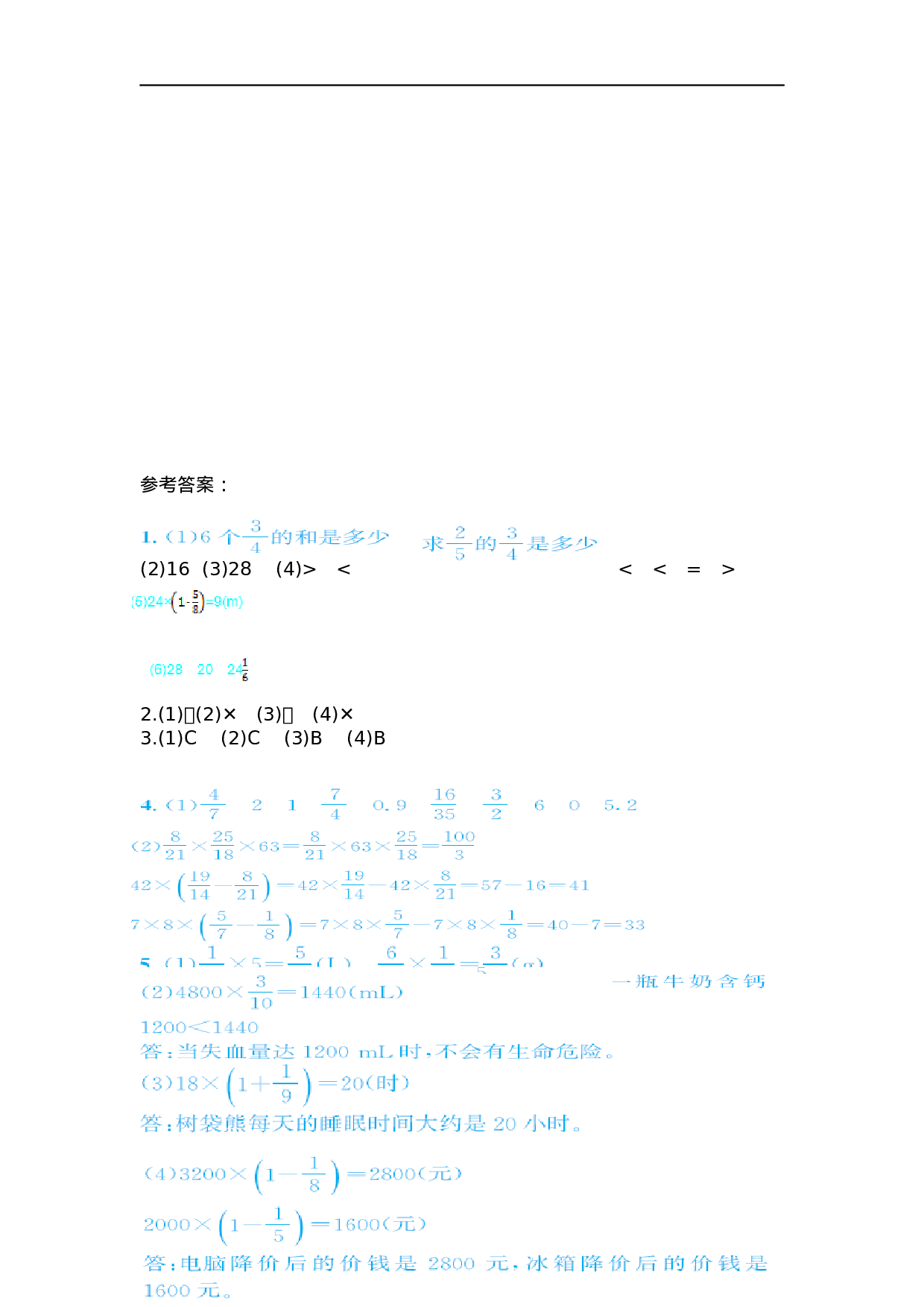 六（上）人教版数学第一单元测试卷.1.docx 第4页
