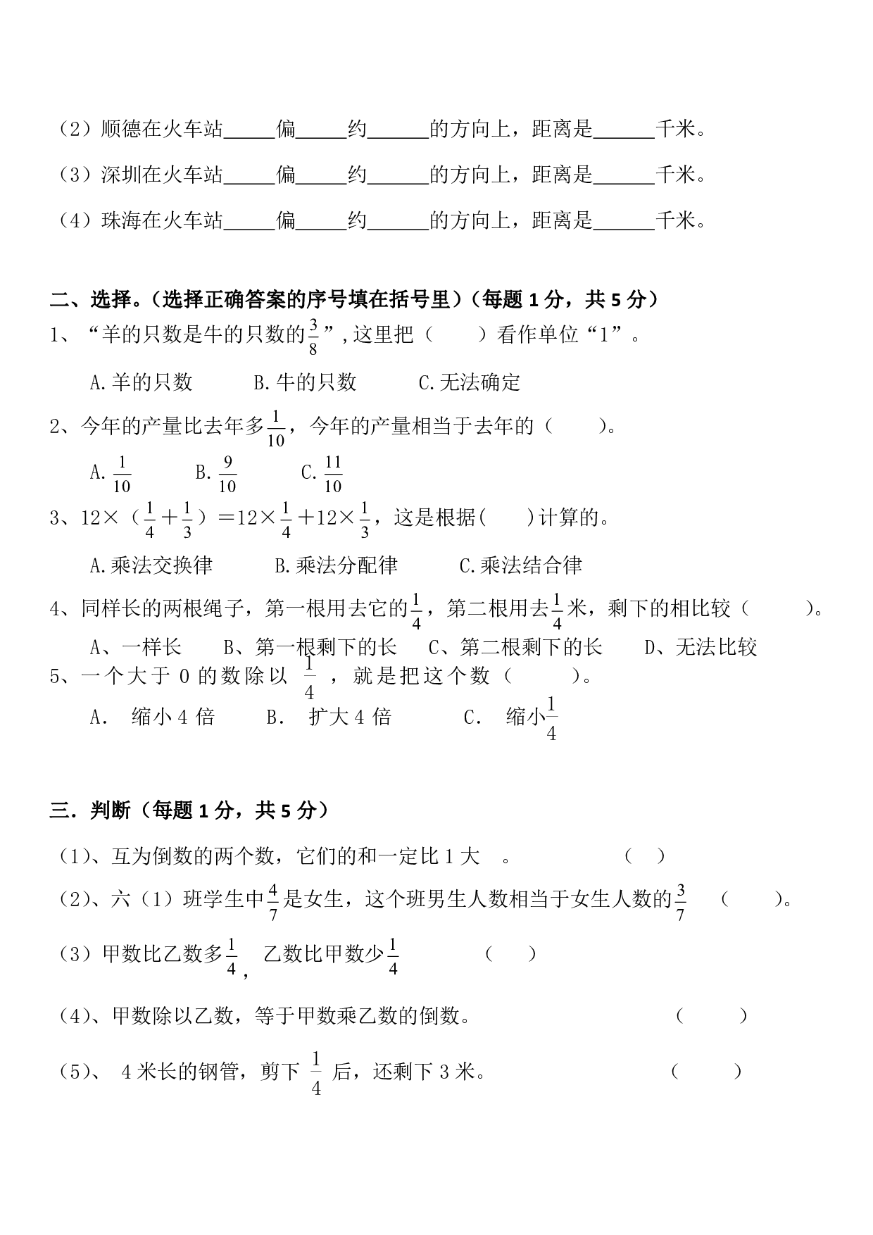 六（上）人教版数学第一次月考试卷.pdf 第2页