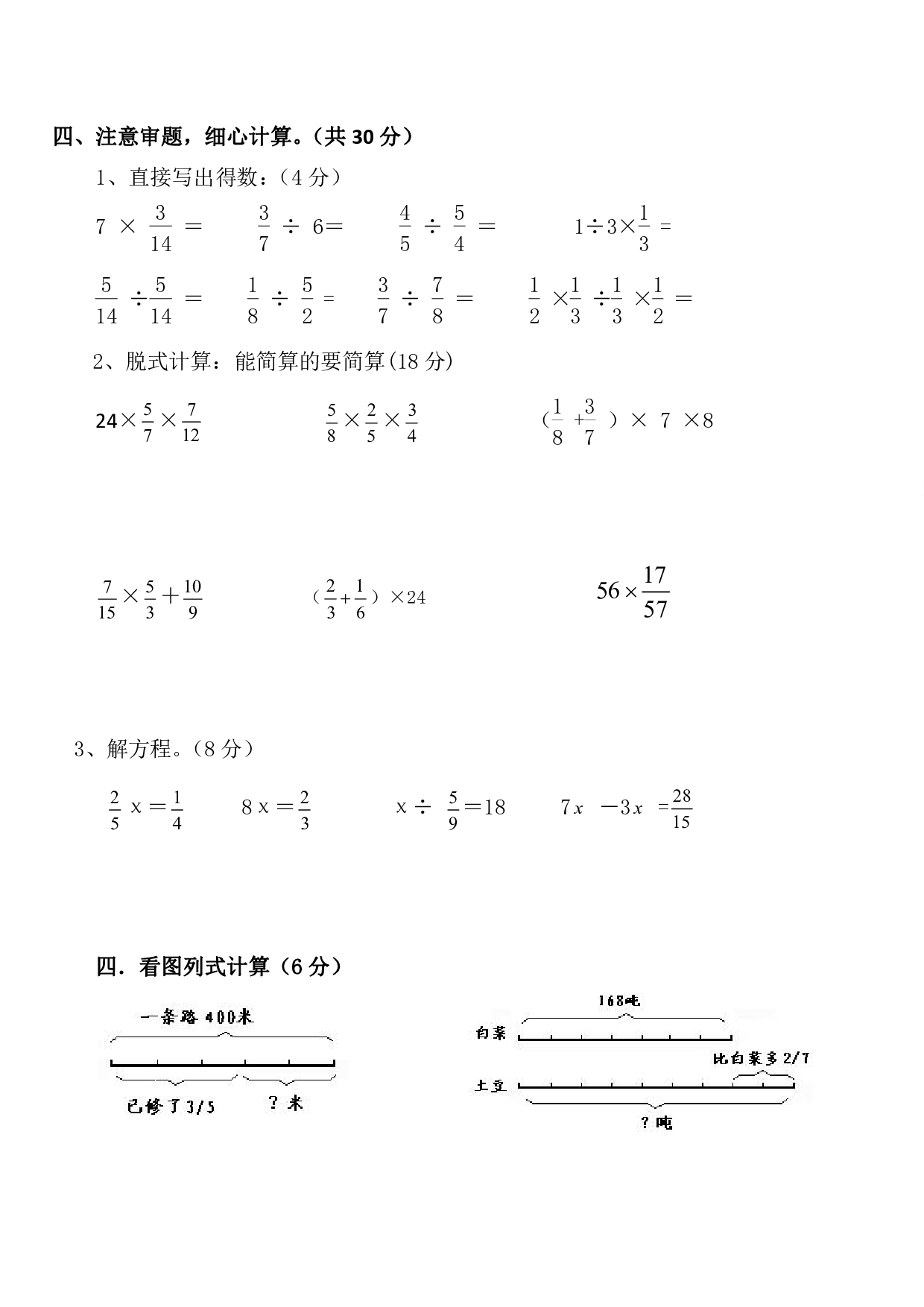 六（上）人教版数学第一次月考试卷.pdf 第3页