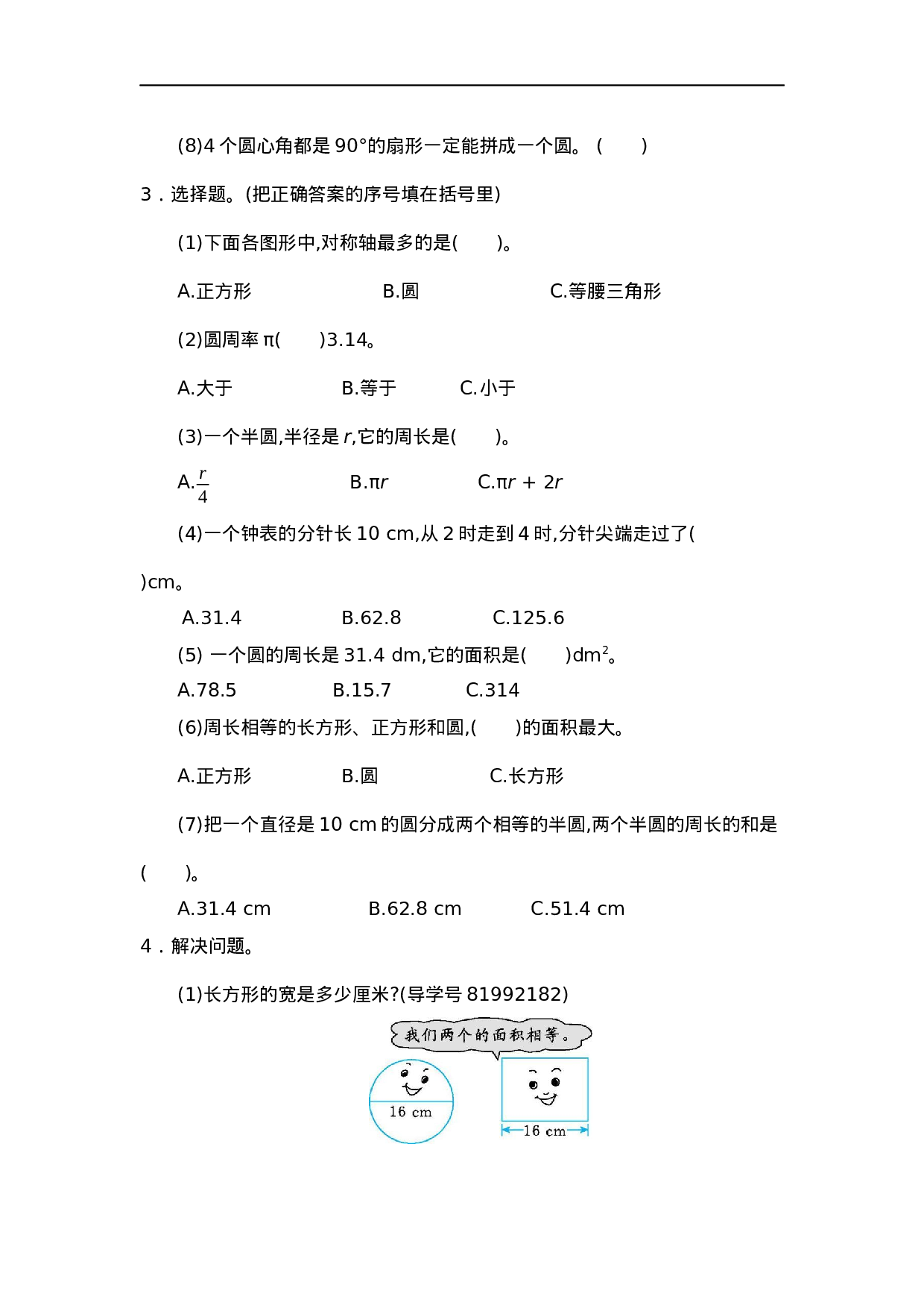 六（上）人教版数学第五单元测试卷.2.docx 第2页
