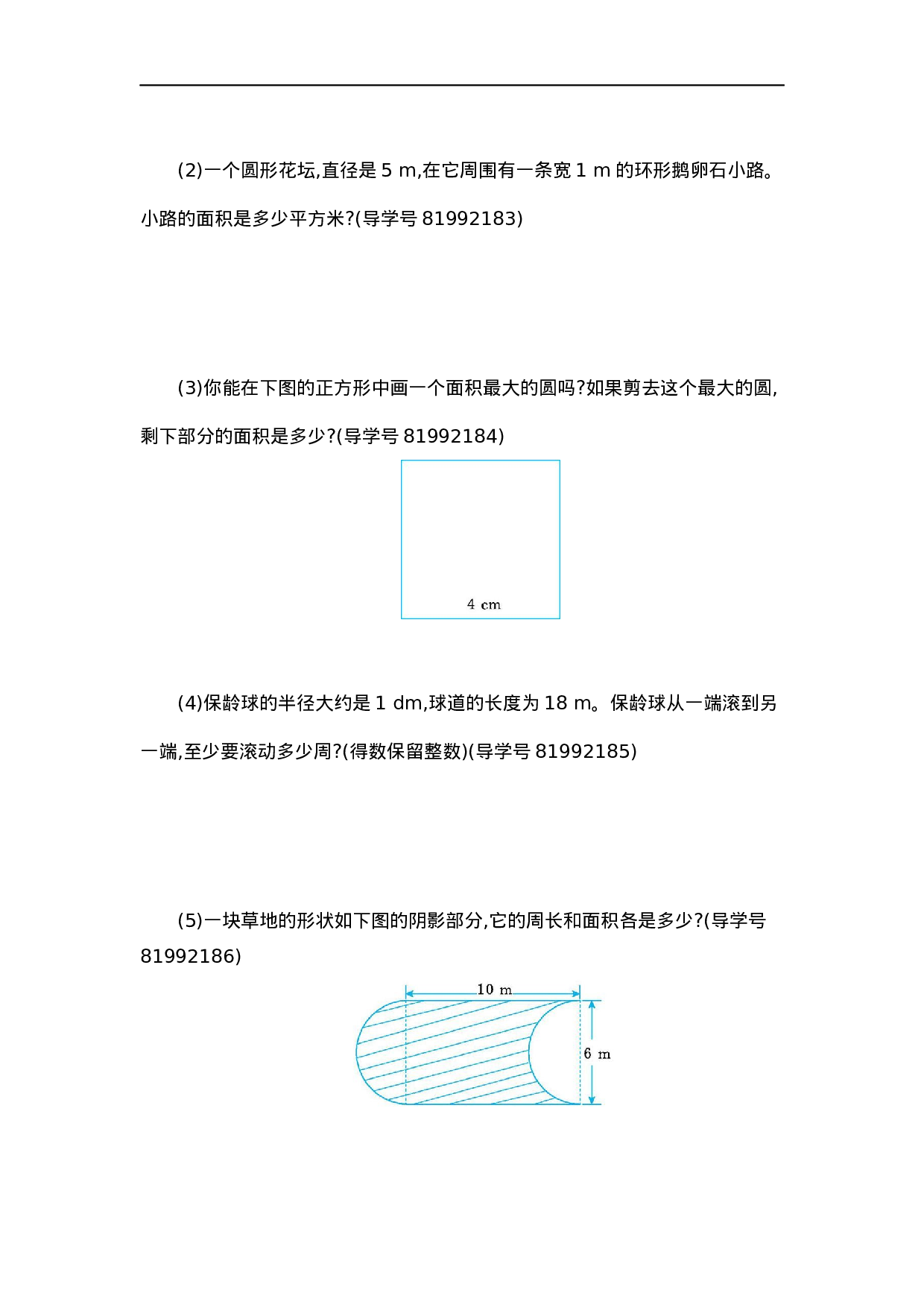 六（上）人教版数学第五单元测试卷.2.docx 第3页