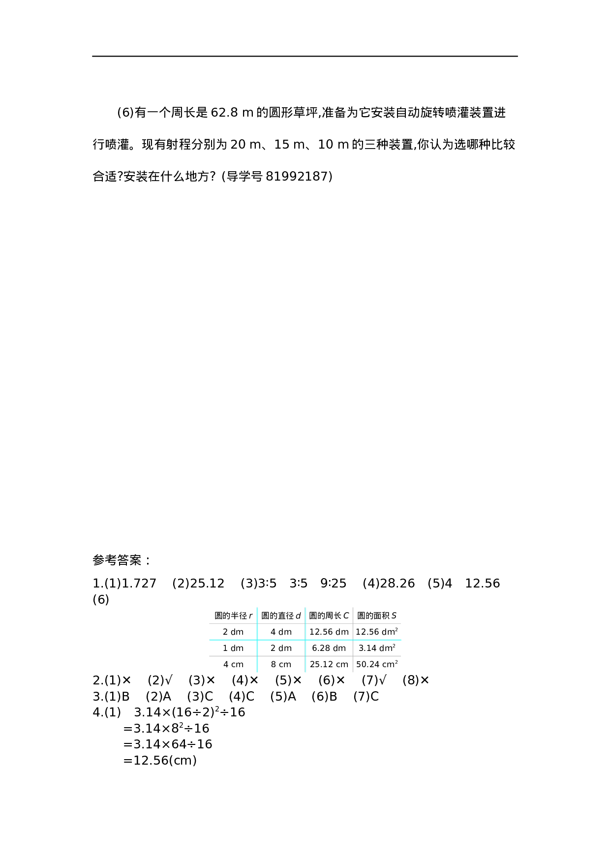 六（上）人教版数学第五单元测试卷.2.docx 第4页