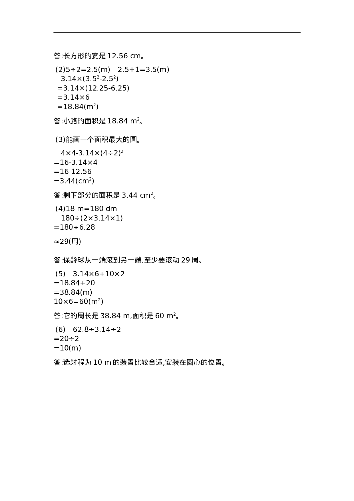 六（上）人教版数学第五单元测试卷.2.docx 第5页