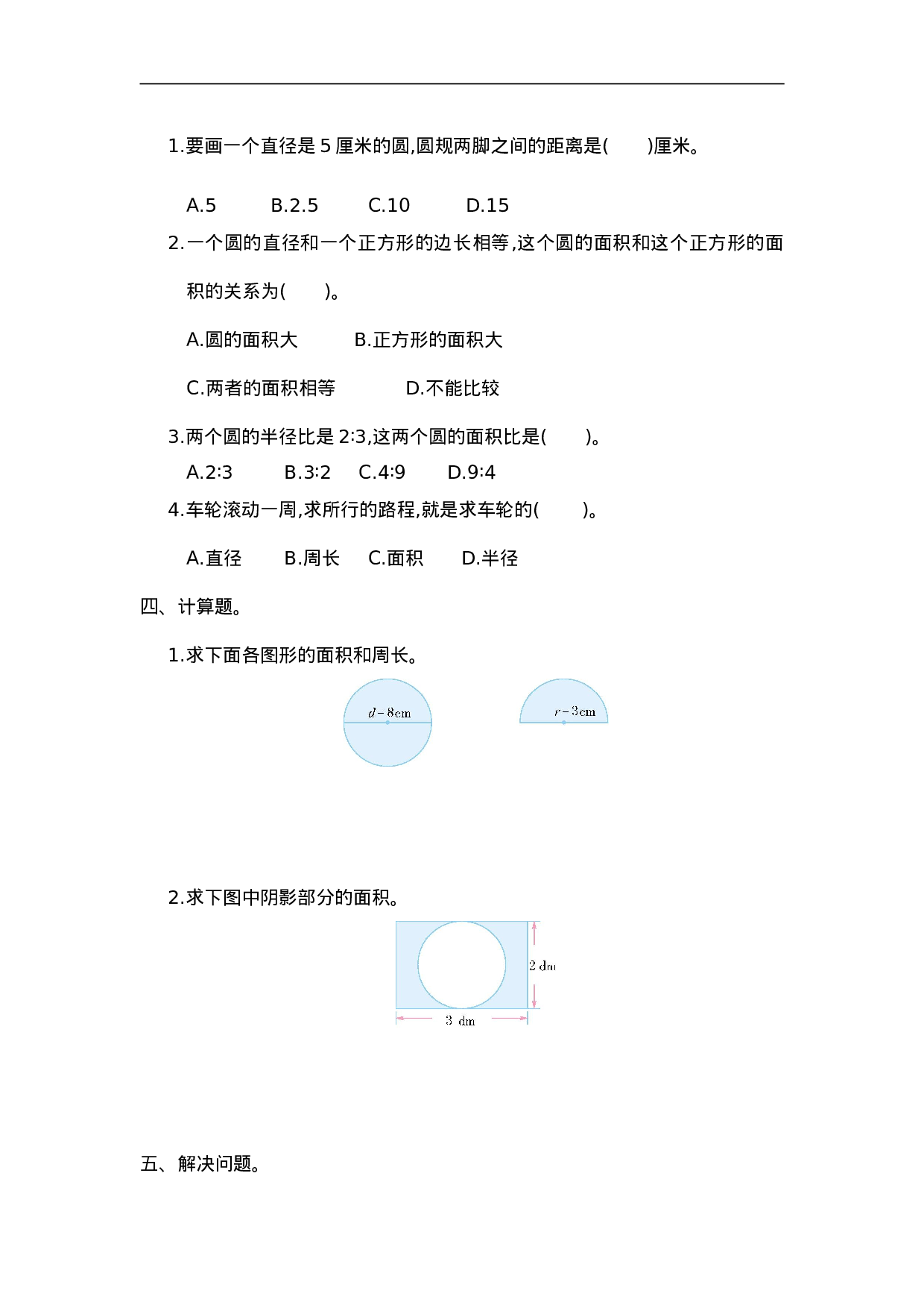 六（上）人教版数学第五单元测试卷.1.doc 第2页