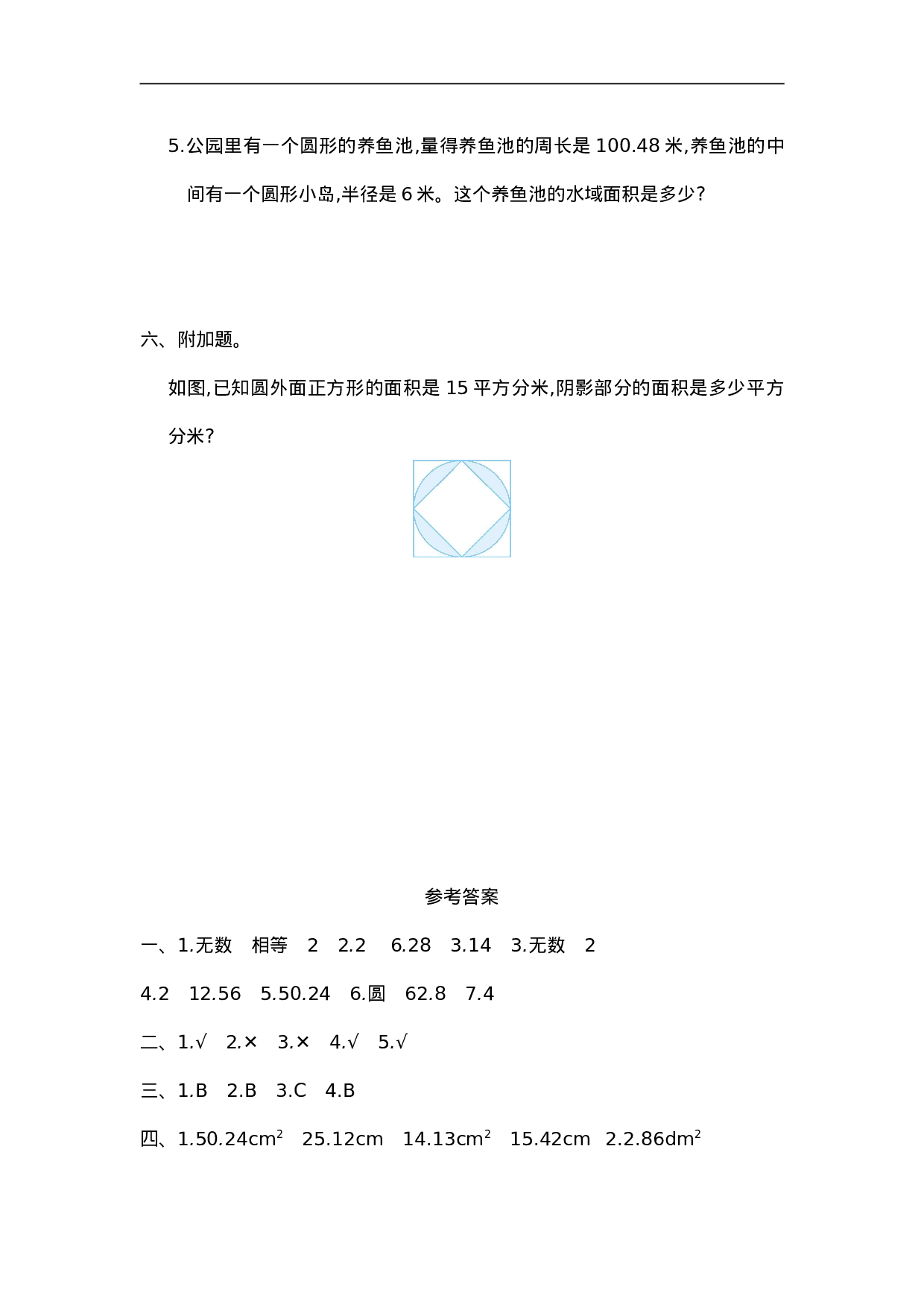 六（上）人教版数学第五单元测试卷.1.doc 第4页