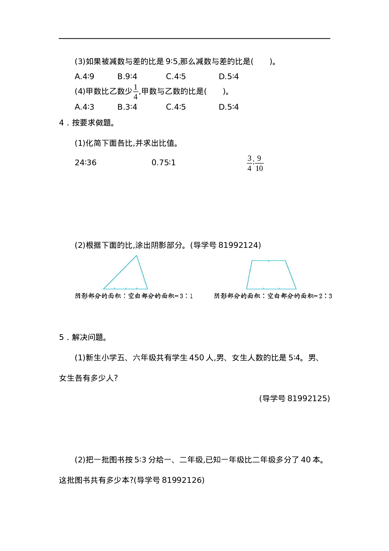 六（上）人教版数学第四单元测试卷.2.docx 第2页