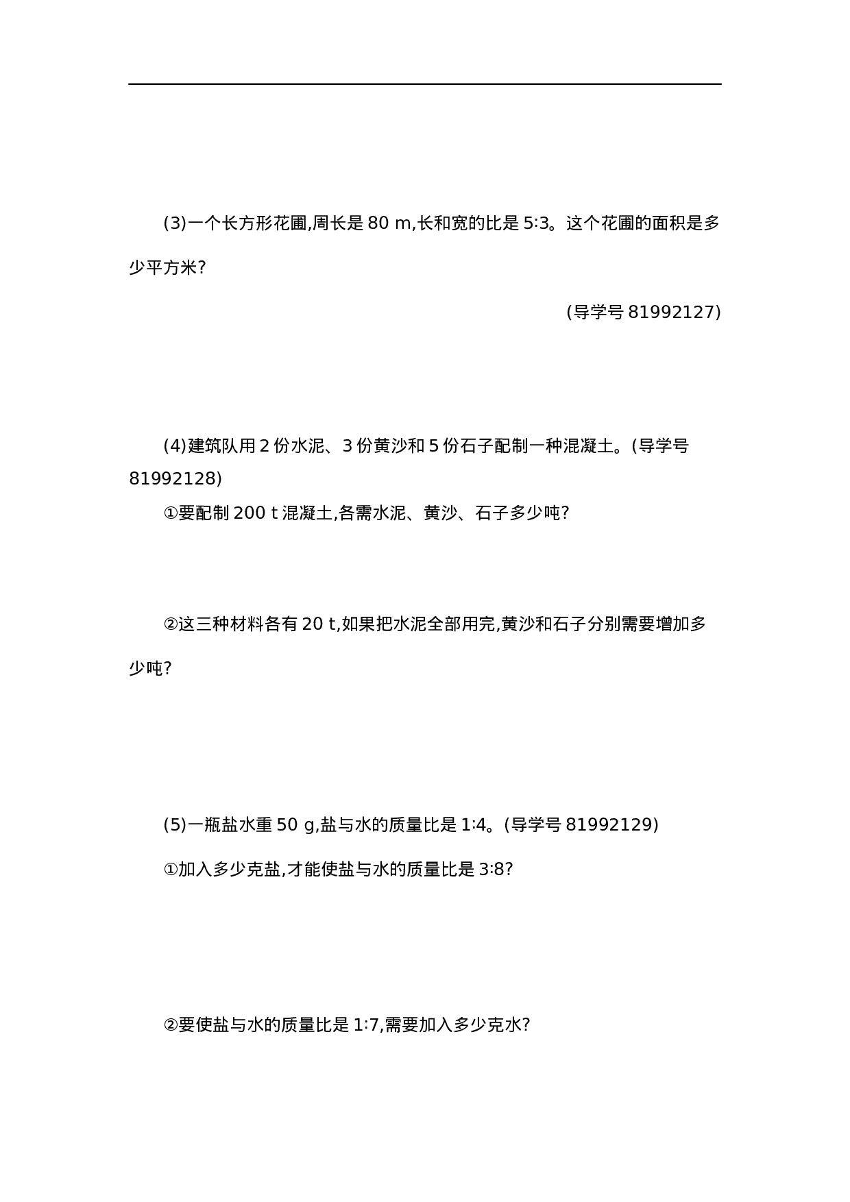 六（上）人教版数学第四单元测试卷.2.docx 第3页