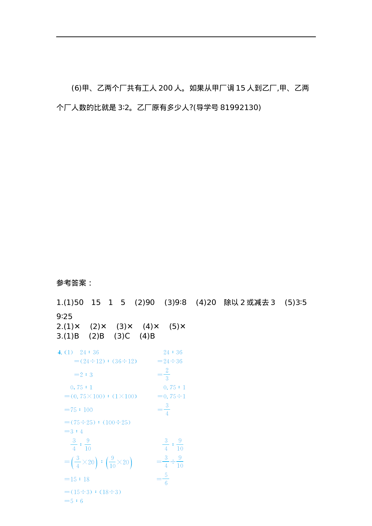 六（上）人教版数学第四单元测试卷.2.docx 第4页