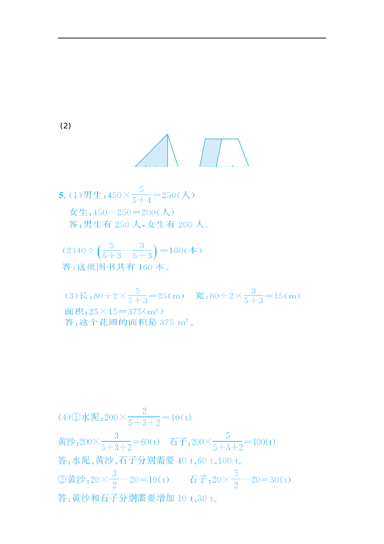 六（上）人教版数学第四单元测试卷.2.docx 第5页
