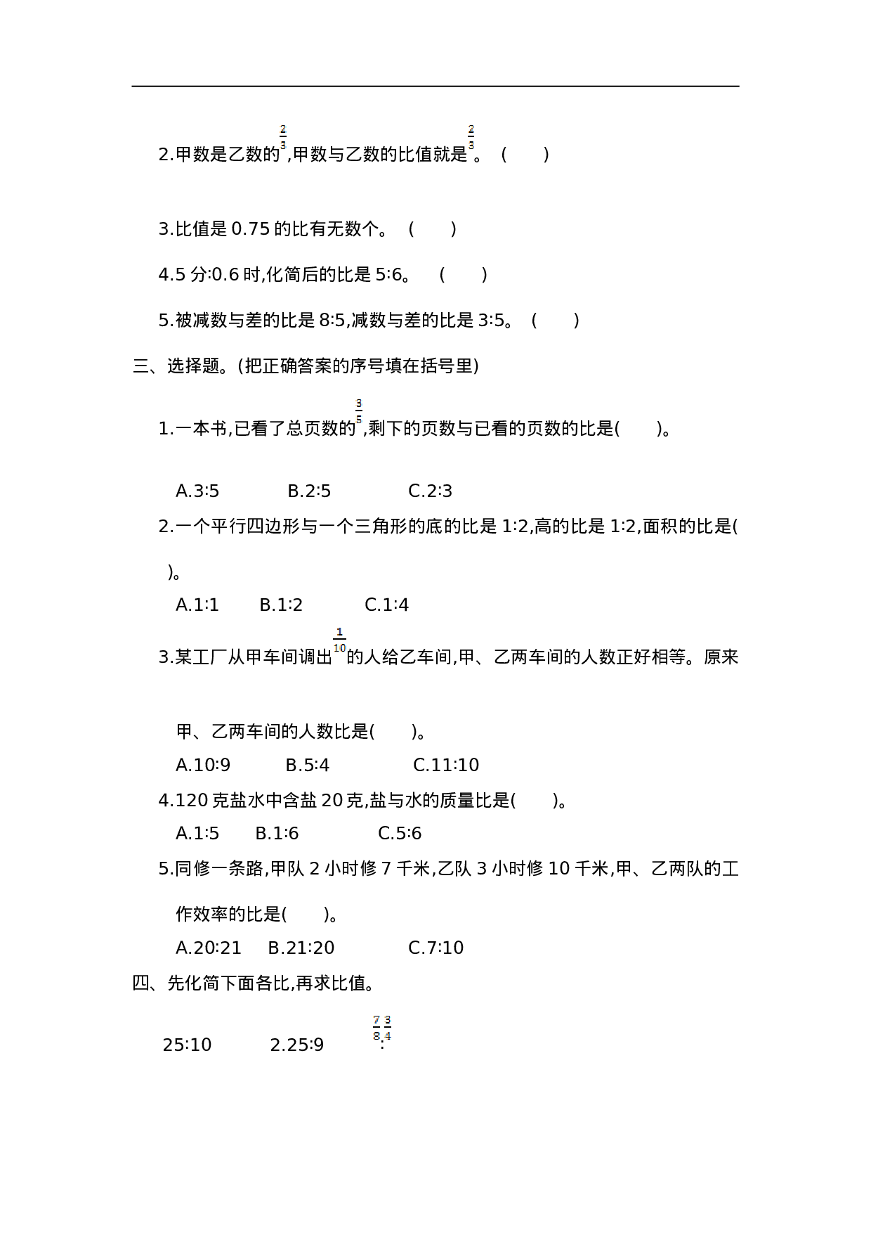 六（上）人教版数学第四单元测试卷.1.doc 第2页