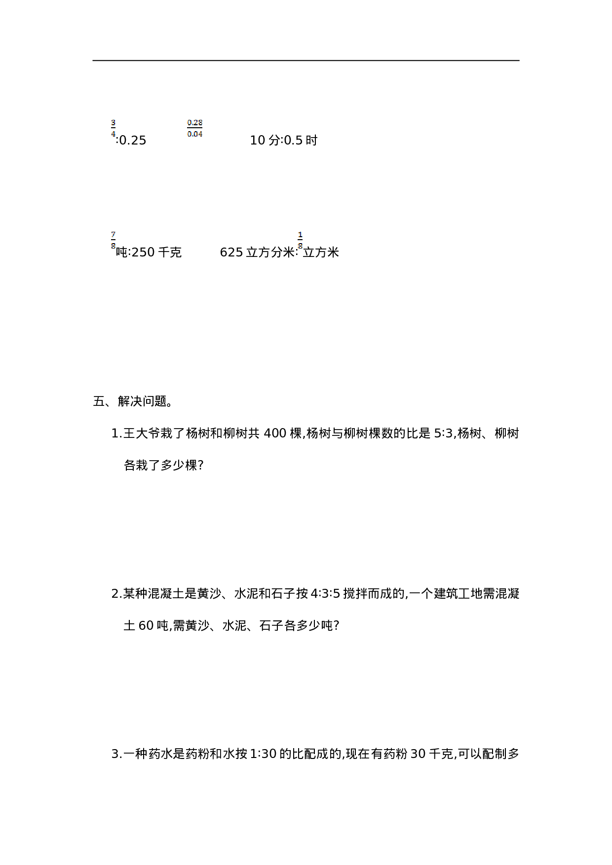六（上）人教版数学第四单元测试卷.1.doc 第3页