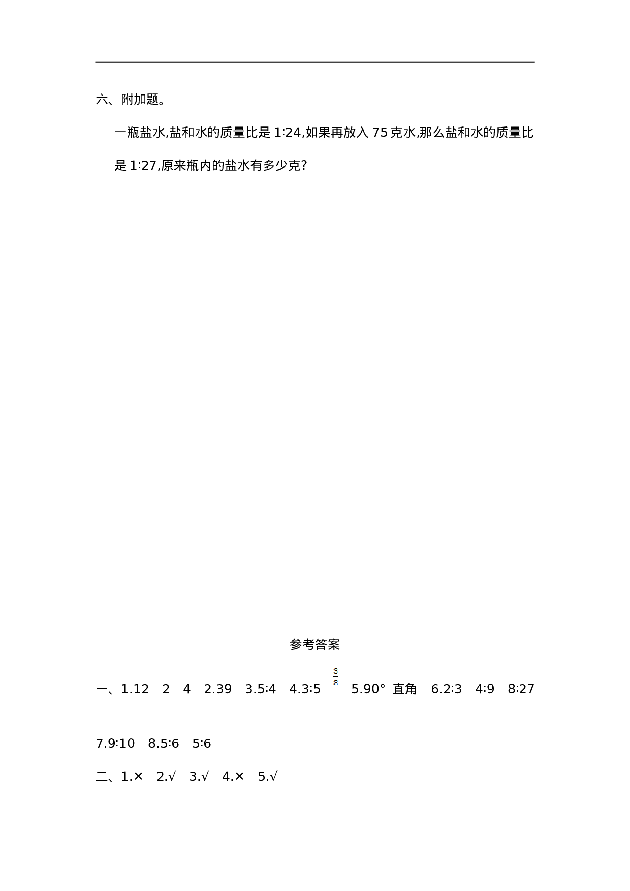 六（上）人教版数学第四单元测试卷.1.doc 第5页