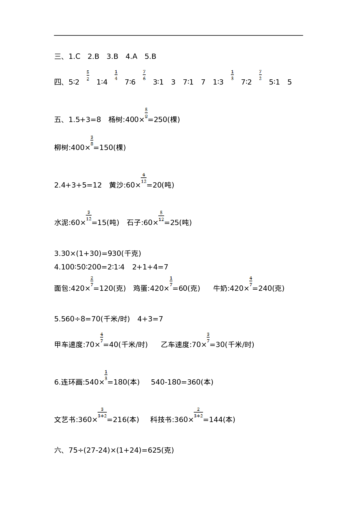 六（上）人教版数学第四单元测试卷.1.doc 第6页
