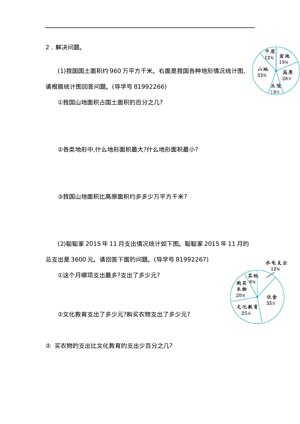 六（上）人教版数学第七单元测试卷.2.docx 第2页